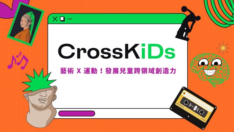 CrossKids 兒童藝術及運動課程 | CrossLab
