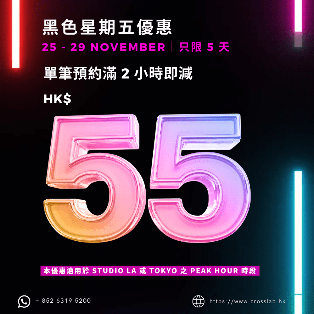 黑色星期五優惠 | CrossLab