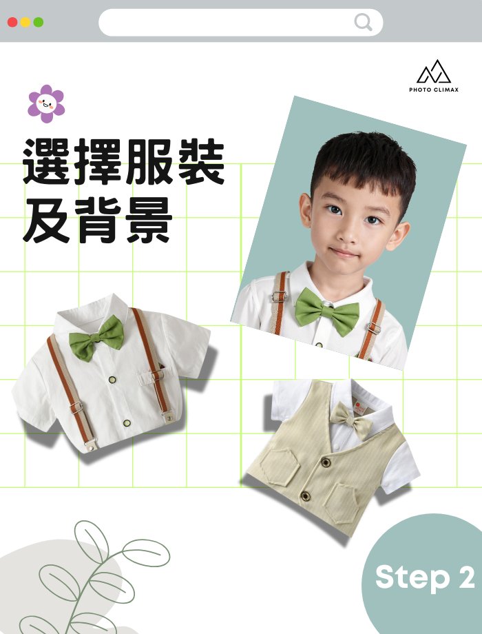 n班面試相 | 拍攝流程 | 選擇服裝及背景