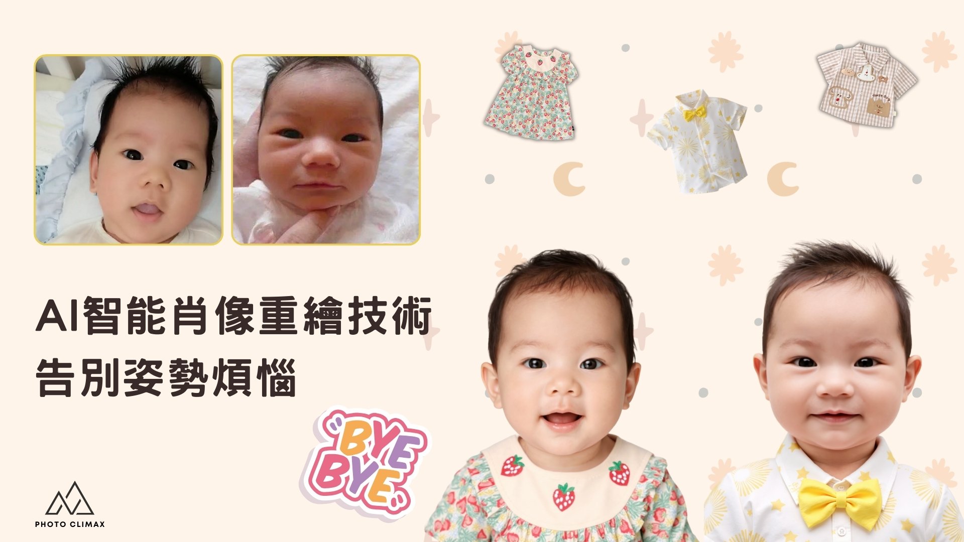 兒童學生相 | 告別姿勢煩惱 | photo climax